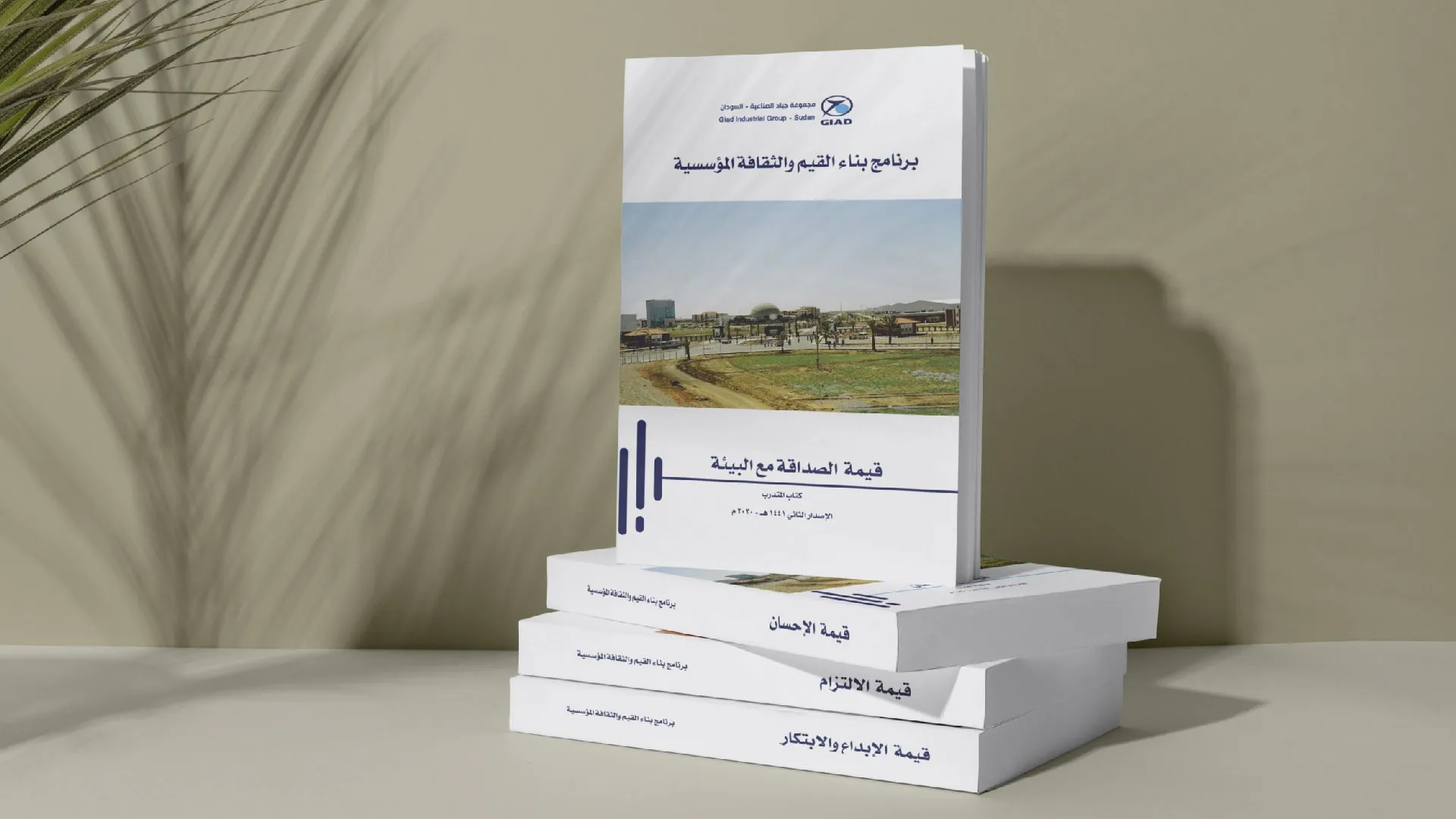 Giad Industrial Group Developing Training Content to Empower Institutional Values 002