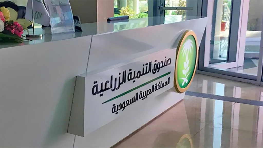 إطار الجودة والتميز لصندوق التنمية الزراعية