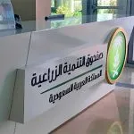 إطار الجودة والتميز لصندوق التنمية الزراعية