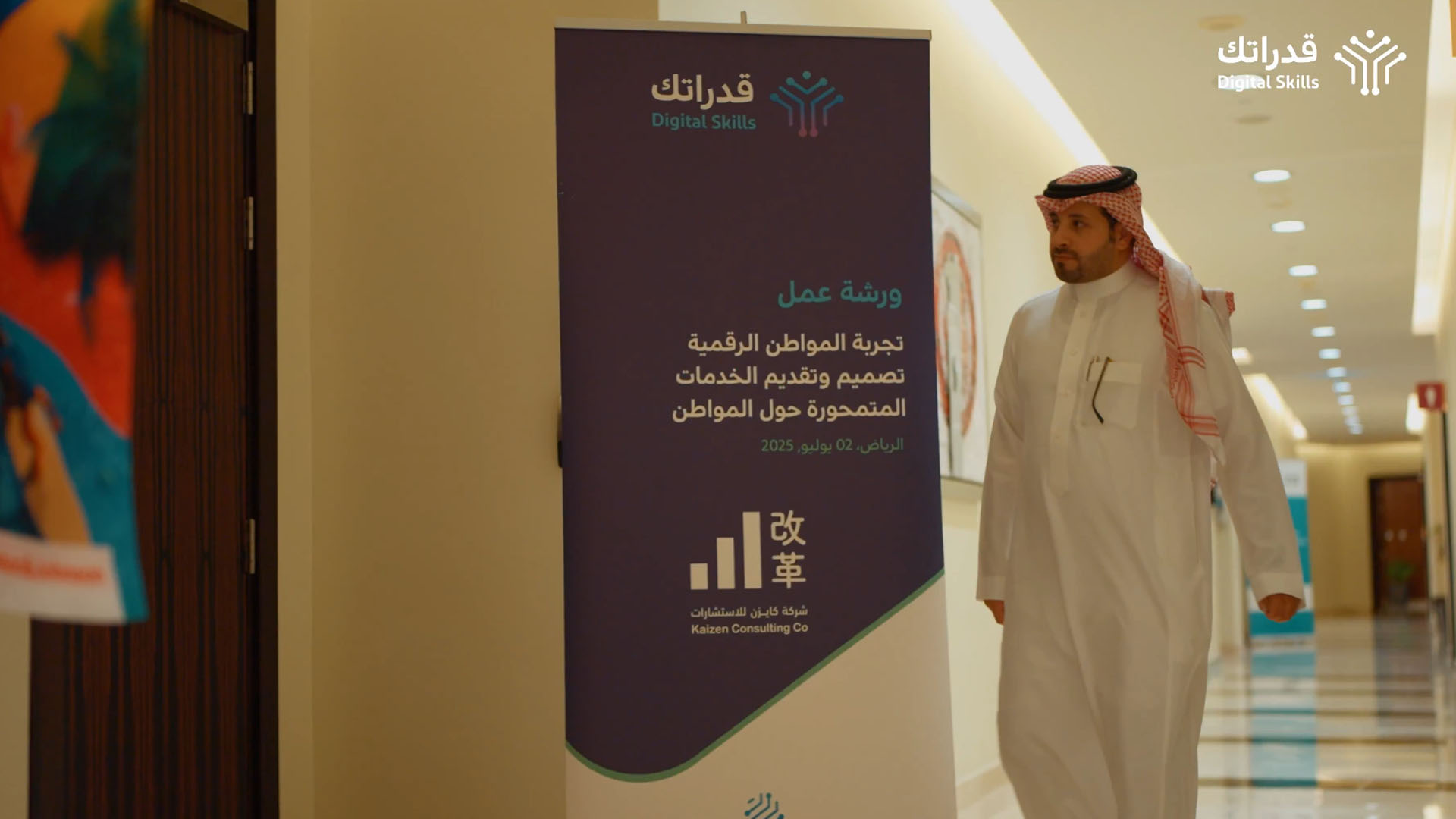 Qudratak Program at the Digital Government Authority