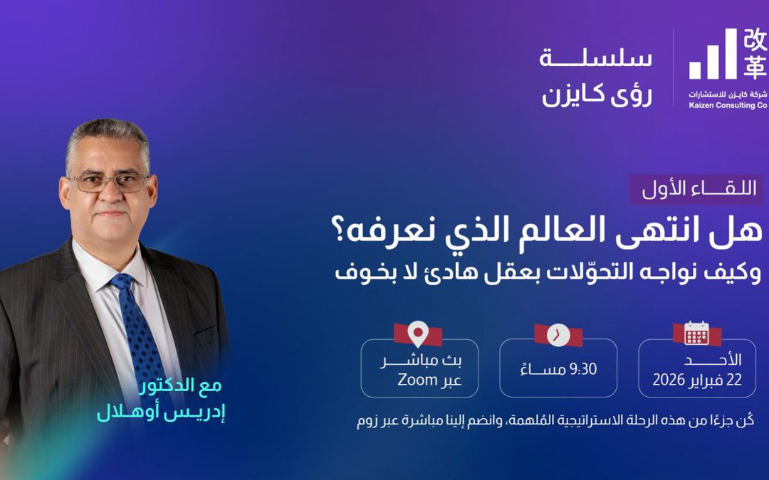 Digital Transformation and the “Age of Endings”