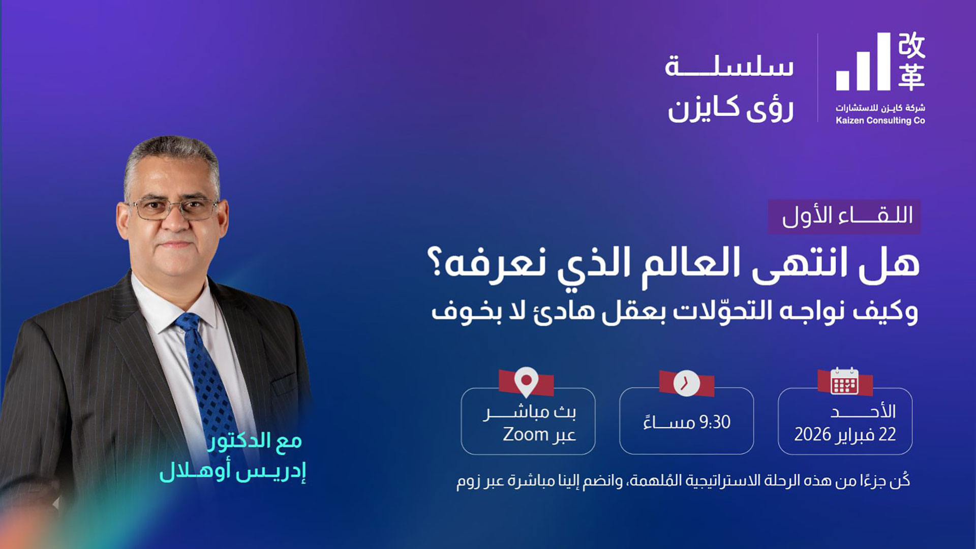 Dr. Idris Ouhelal delivering a keynote lecture at Kaizen on digital transformation, business model innovation, and navigating the Age of Endings.