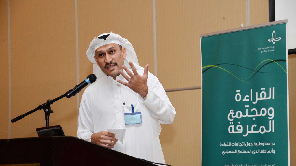 القراءة والمجتمع المعرفي: دراسة وطنية لاتجاهات القراءة في المملكة العربية السعودية