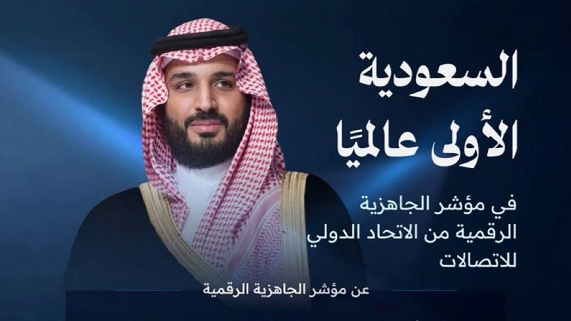 Saudi Arabia Ranks First Globally in the 2025 Digital Readiness Index