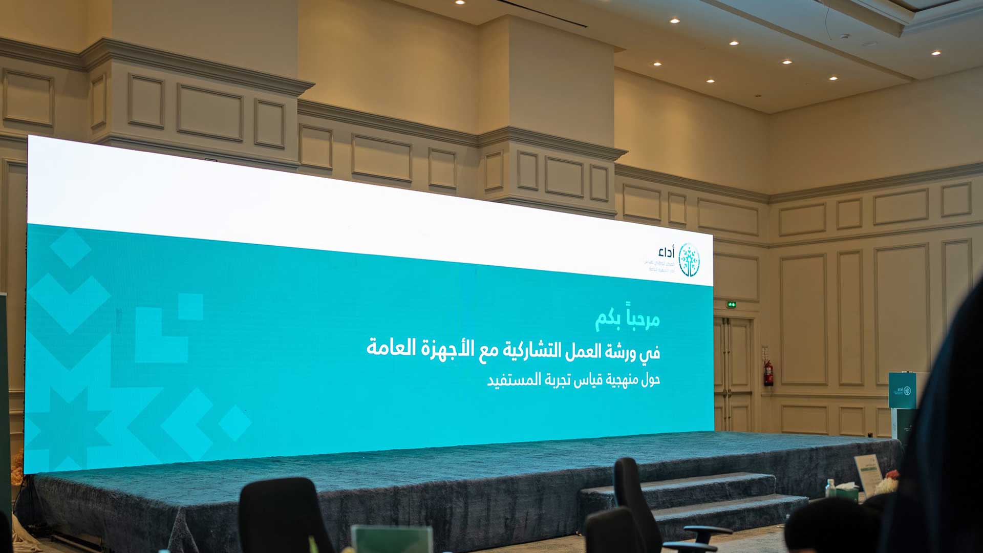 Representatives from Kaizen Consulting and Adaa Center participating in a collaborative workshop on developing beneficiary experience measurement methodologies, aimed at improving government service quality, enhancing measurement practices, and strengthening data-driven decision-making across public sector entities.