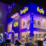 برنامج شركة باجا فود للتدريب على مهارات البيع والمهارات الإدارية